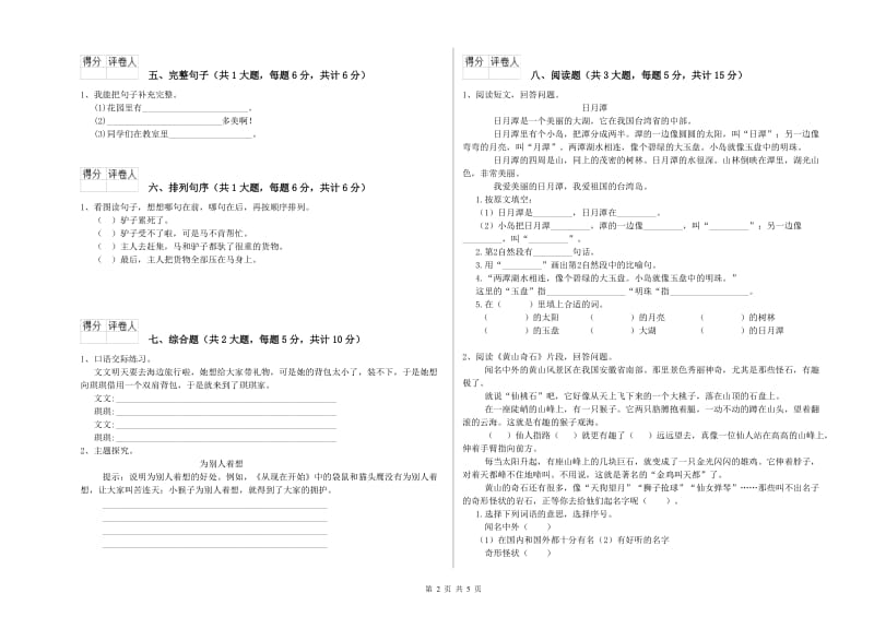 江西版二年级语文上学期过关练习试卷 附答案.doc_第2页