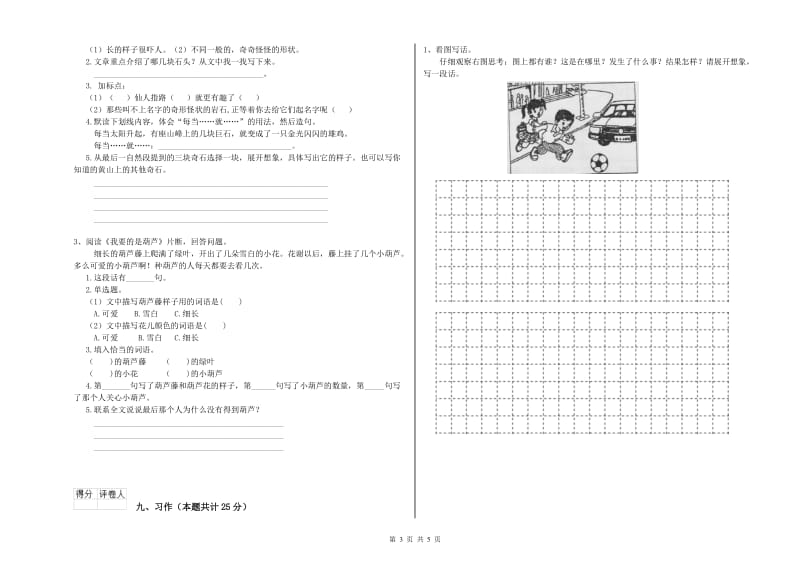 江西版二年级语文上学期过关练习试卷 附答案.doc_第3页