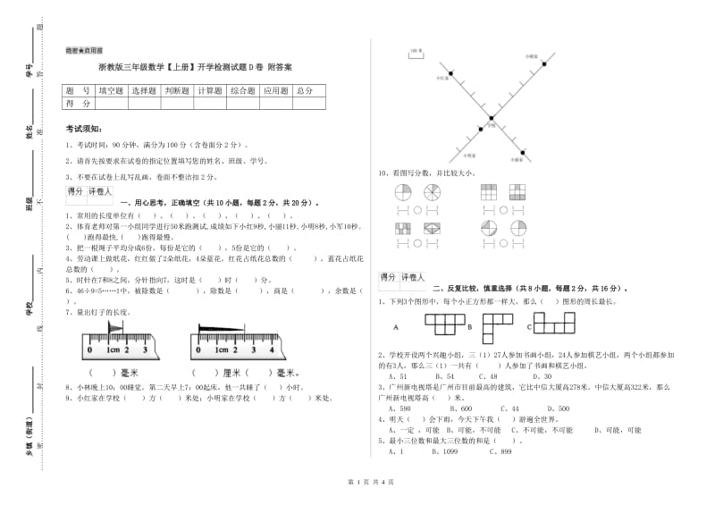 浙教版三年级数学【上册】开学检测试题D卷 附答案.doc_第1页