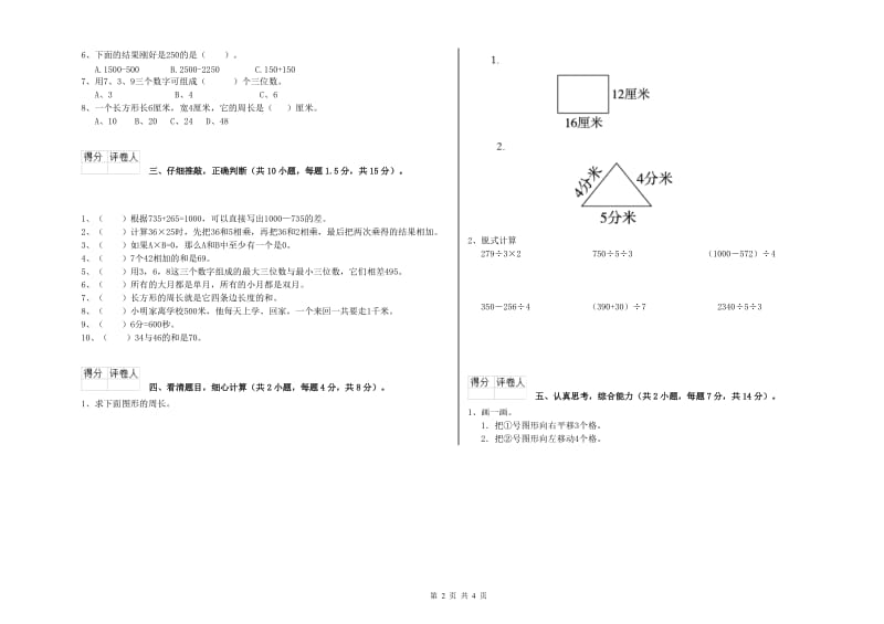 浙教版三年级数学【上册】开学检测试题D卷 附答案.doc_第2页