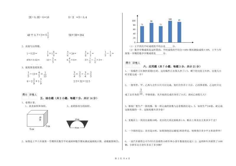 浙教版六年级数学【上册】综合检测试卷B卷 含答案.doc_第2页