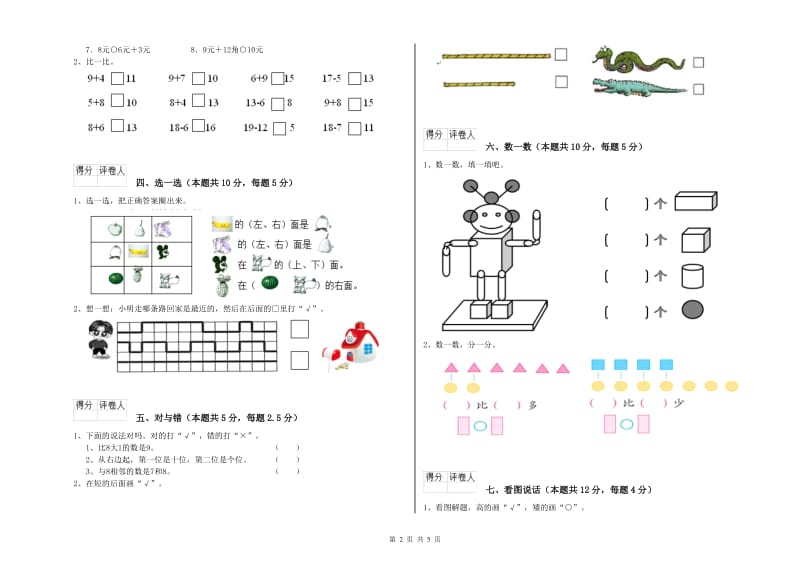 沪教版2020年一年级数学【下册】期末考试试卷 附解析.doc_第2页