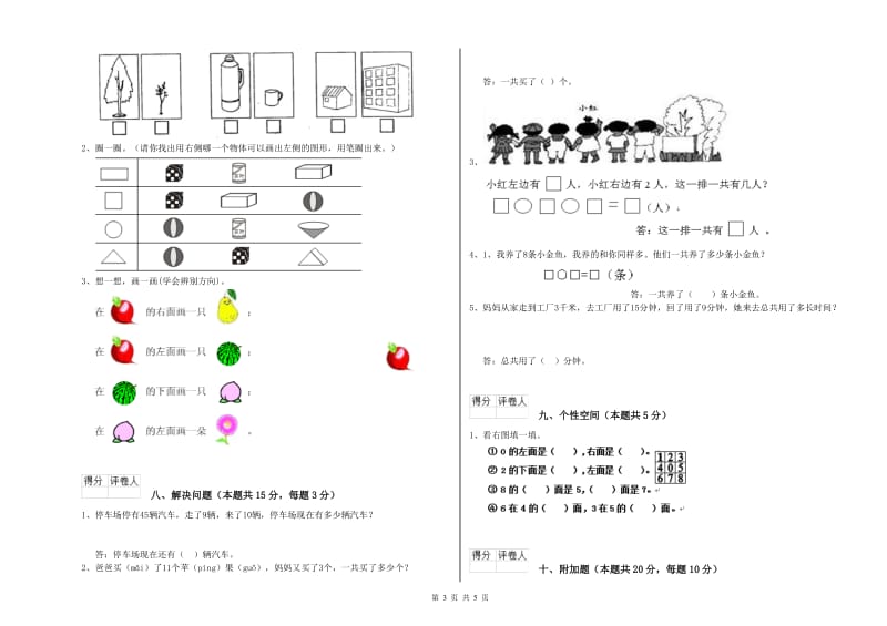 沪教版2020年一年级数学【下册】期末考试试卷 附解析.doc_第3页