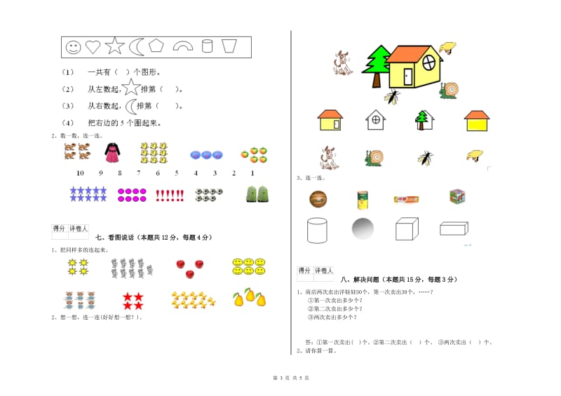 河源市2020年一年级数学下学期开学考试试卷 附答案.doc_第3页