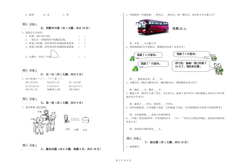 浙教版二年级数学【上册】开学考试试题B卷 附答案.doc_第2页