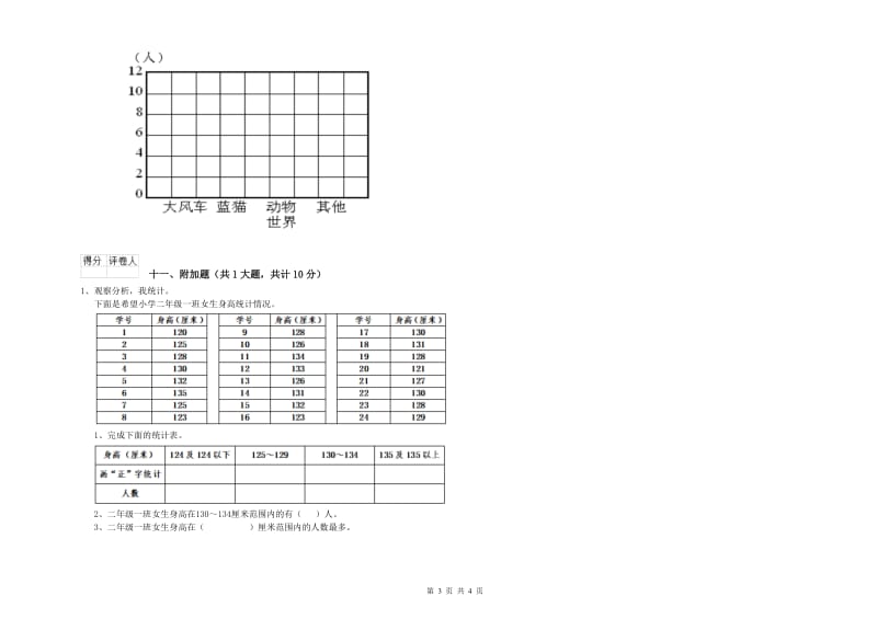 浙教版二年级数学【上册】综合检测试卷D卷 附解析.doc_第3页