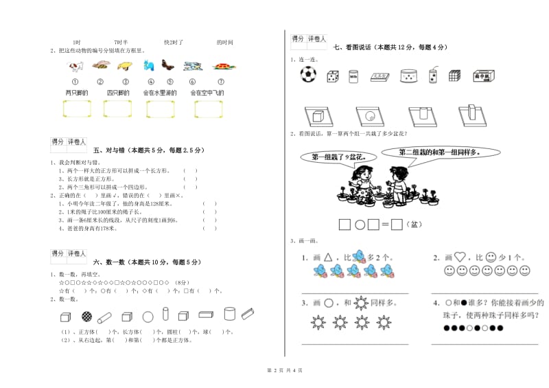 淄博市2020年一年级数学下学期开学检测试题 附答案.doc_第2页