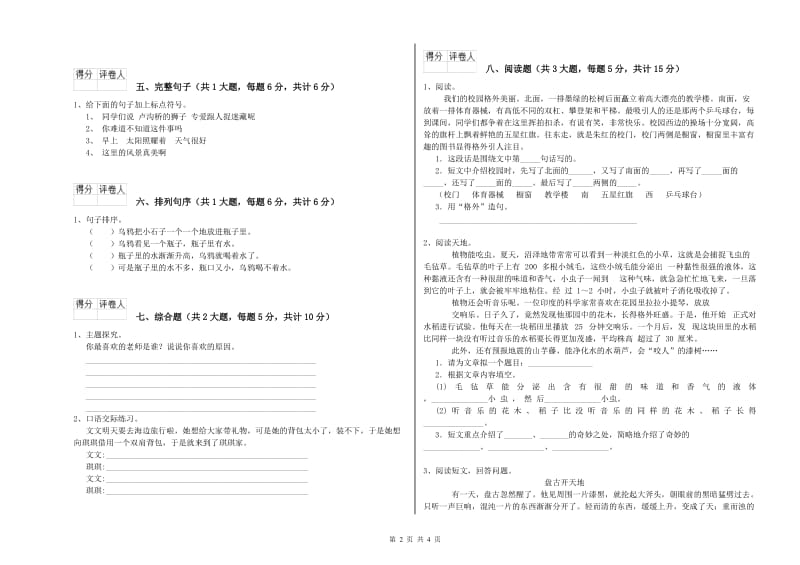 河北省2020年二年级语文【上册】每周一练试卷 附解析.doc_第2页