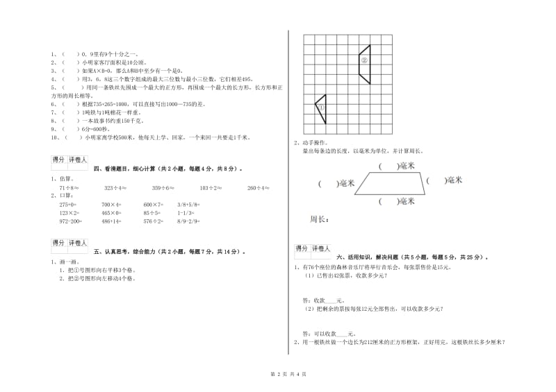 浙教版三年级数学【下册】自我检测试卷B卷 附答案.doc_第2页