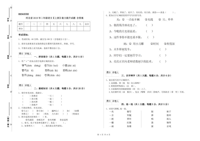 河北省2019年二年级语文【上册】能力提升试题 含答案.doc_第1页