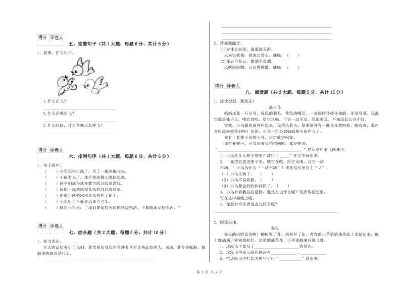 河北省2019年二年级语文【上册】能力提升试题 含答案.doc_第2页