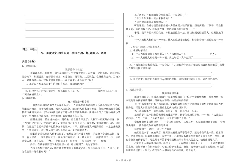 江西版六年级语文上学期综合练习试卷A卷 附解析.doc_第2页