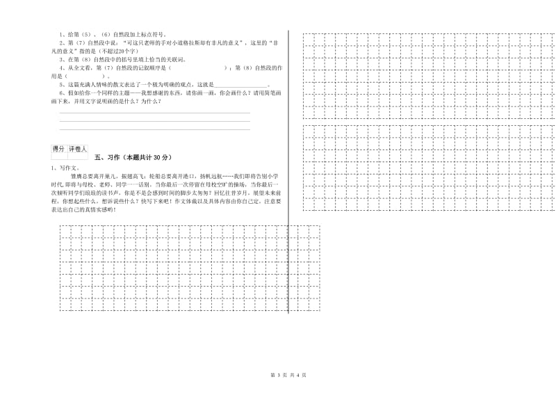 江西版六年级语文上学期综合练习试卷A卷 附解析.doc_第3页