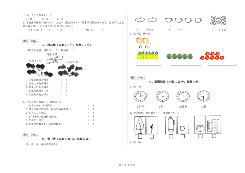 江西版2020年一年级数学【上册】每周一练试题 附解析.doc_第2页