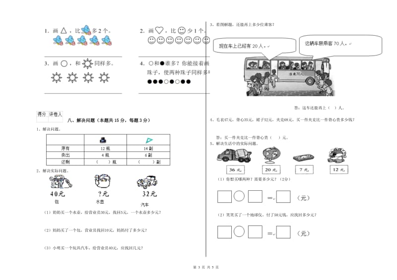 江西版2020年一年级数学【上册】每周一练试题 附解析.doc_第3页