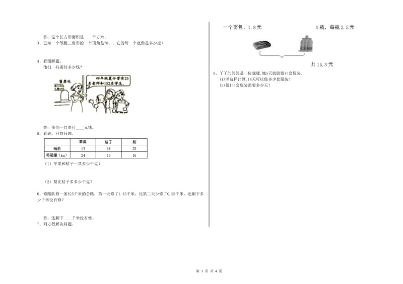 江苏省2020年四年级数学【下册】过关检测试卷 附解析.doc_第3页