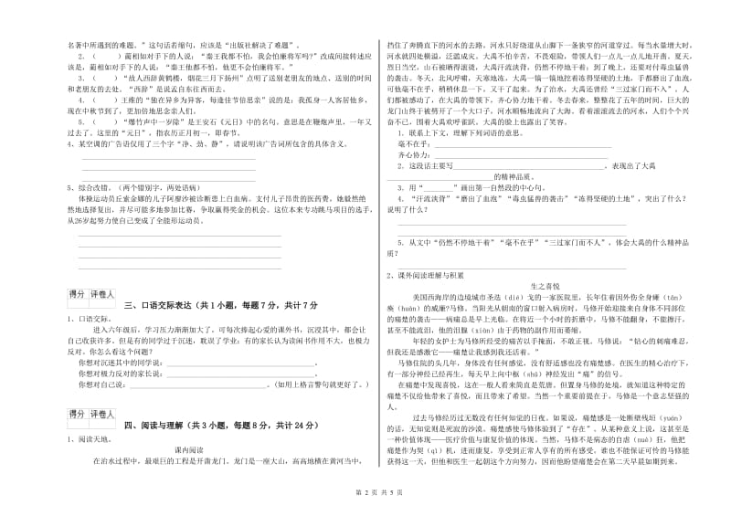 浙江省小升初语文能力检测试题D卷 含答案.doc_第2页