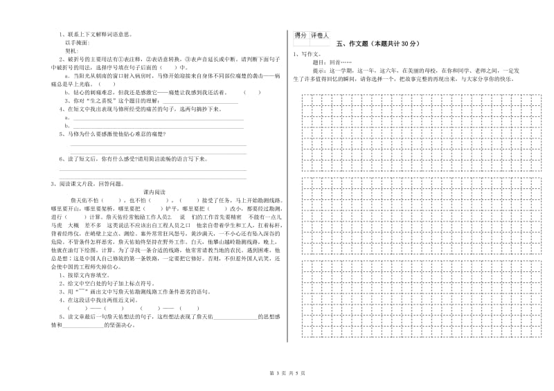 浙江省小升初语文能力检测试题D卷 含答案.doc_第3页