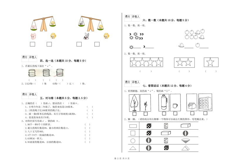 海口市2019年一年级数学下学期能力检测试题 附答案.doc_第2页