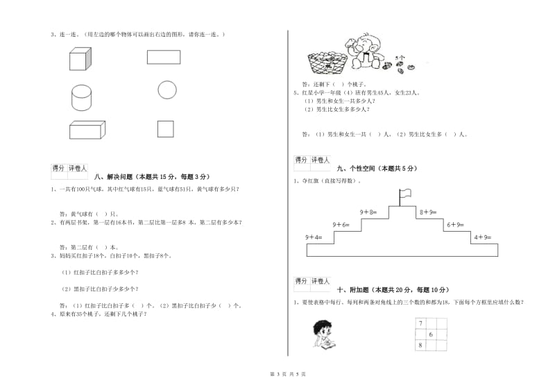 海口市2019年一年级数学下学期能力检测试题 附答案.doc_第3页