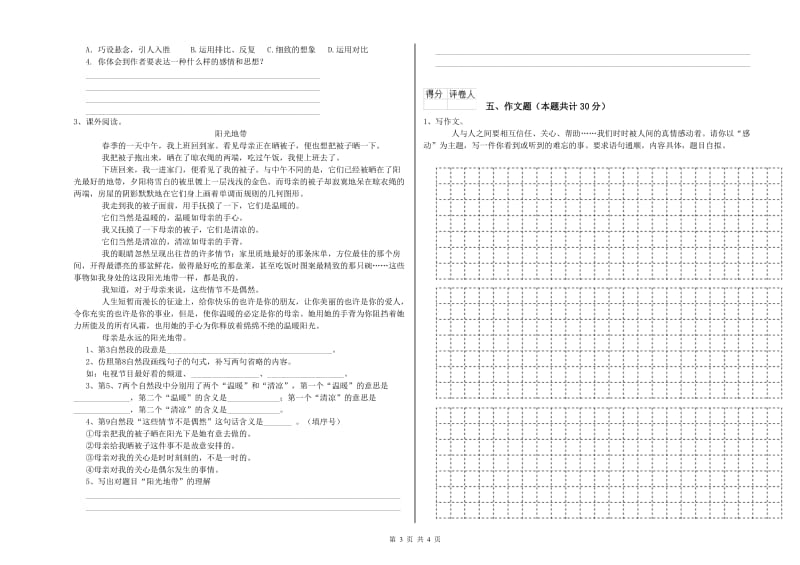 江苏省重点小学小升初语文自我检测试卷B卷 含答案.doc_第3页