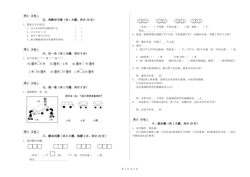 河北省实验小学二年级数学【下册】月考试卷 附解析.doc_第2页