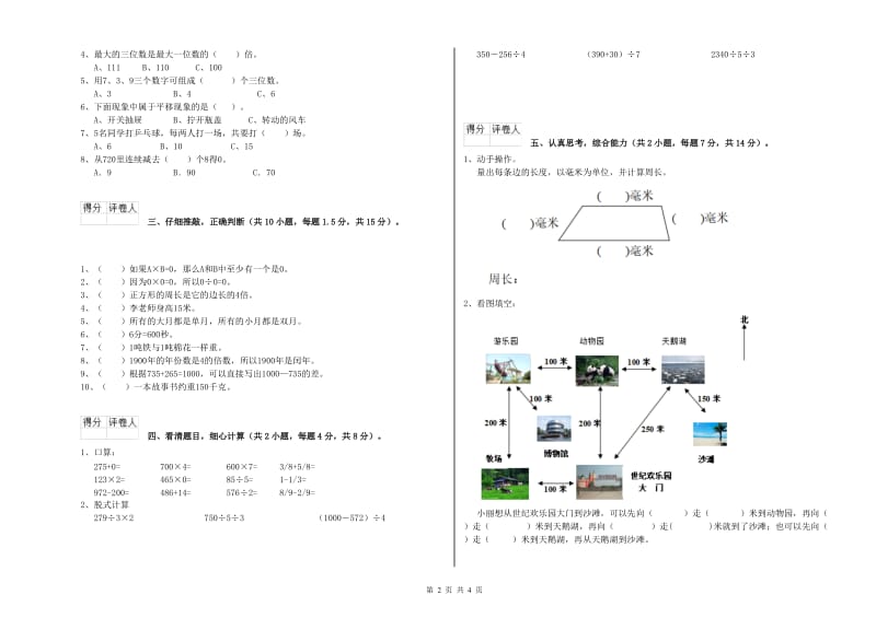 江西省实验小学三年级数学【下册】全真模拟考试试题 附解析.doc_第2页