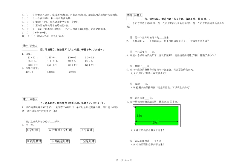 沪教版2019年三年级数学【上册】开学检测试题 附答案.doc_第2页