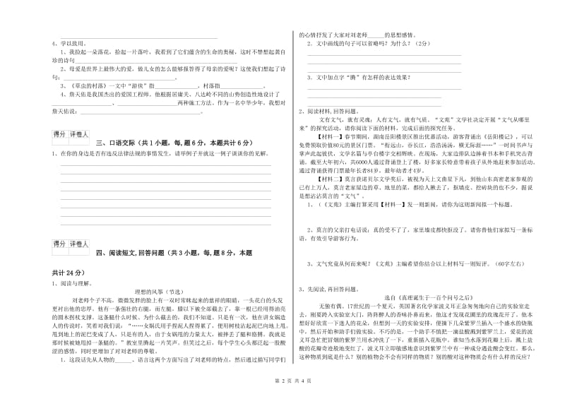 海东市实验小学六年级语文上学期综合检测试题 含答案.doc_第2页