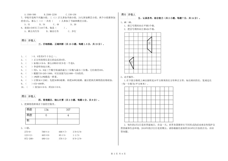 河南省实验小学三年级数学上学期过关检测试卷 附答案.doc_第2页