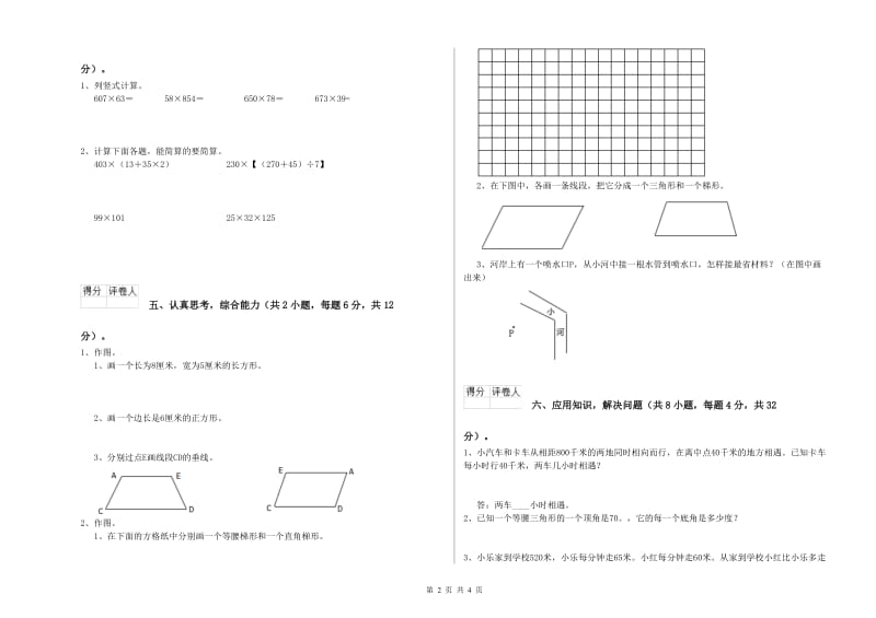 浙江省2020年四年级数学下学期每周一练试题 含答案.doc_第2页