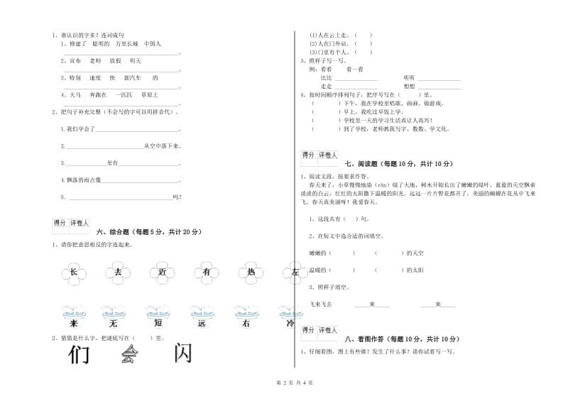 洛阳市实验小学一年级语文上学期月考试卷 附答案.doc_第2页