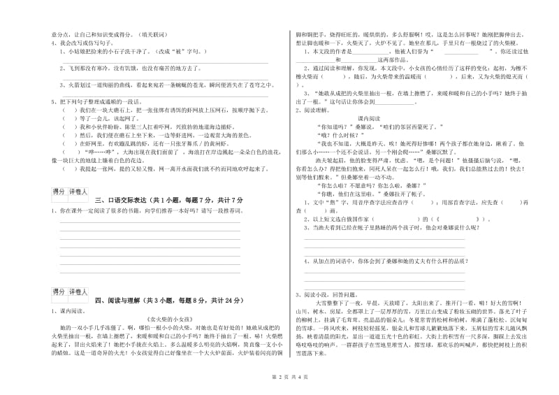 河南省小升初语文能力提升试题D卷 附答案.doc_第2页