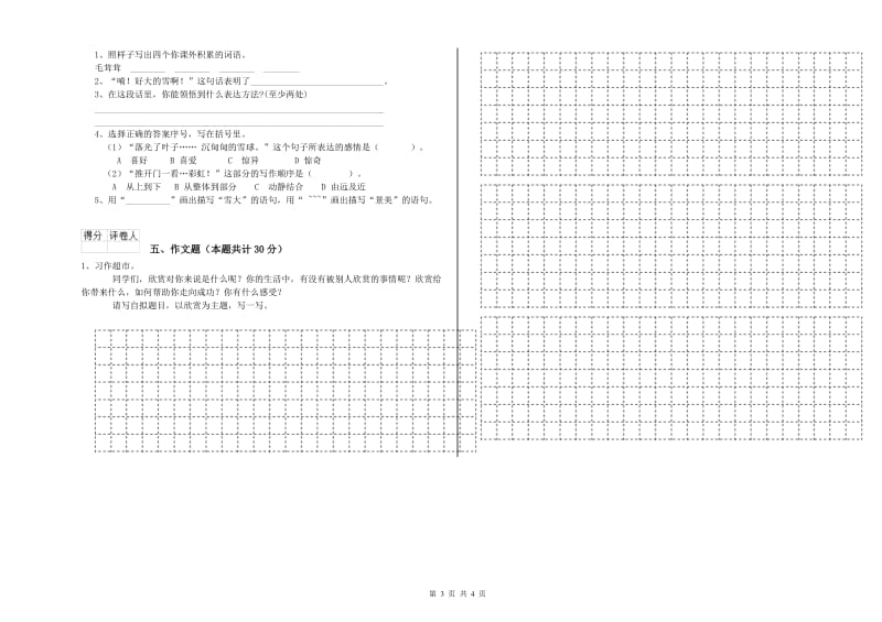 河南省小升初语文能力提升试题D卷 附答案.doc_第3页