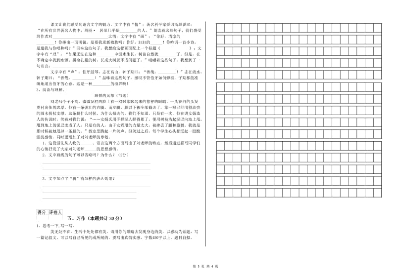 江苏版六年级语文下学期综合检测试题A卷 附解析.doc_第3页