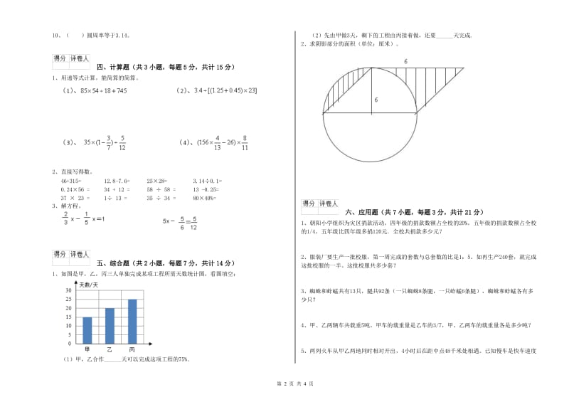 江西版六年级数学下学期自我检测试卷A卷 附答案.doc_第2页