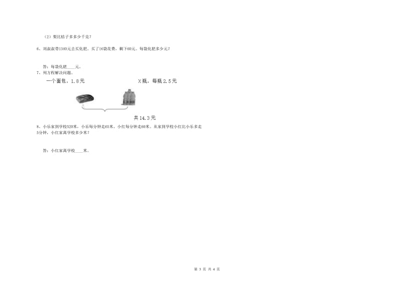 沪教版四年级数学下学期每周一练试题D卷 附解析.doc_第3页