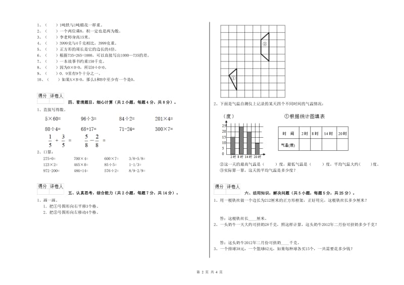 江西版三年级数学【上册】全真模拟考试试卷A卷 含答案.doc_第2页