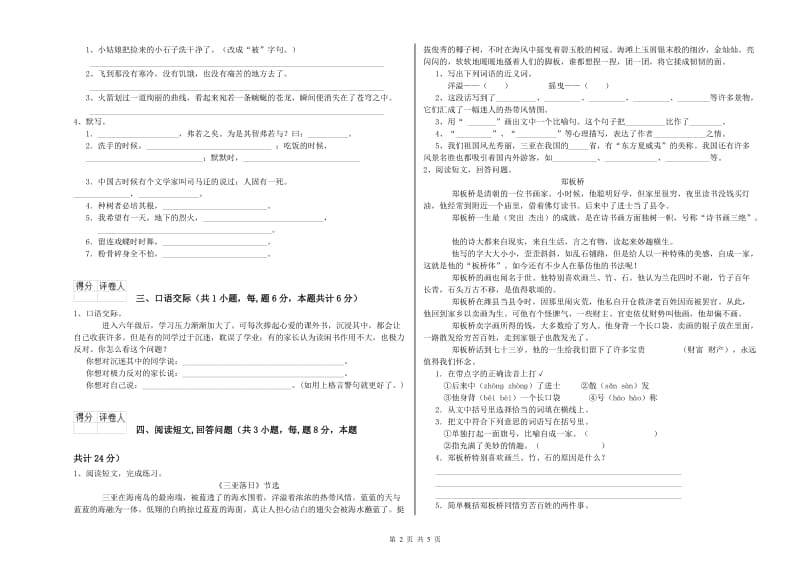 江西版六年级语文下学期提升训练试题C卷 附答案.doc_第2页