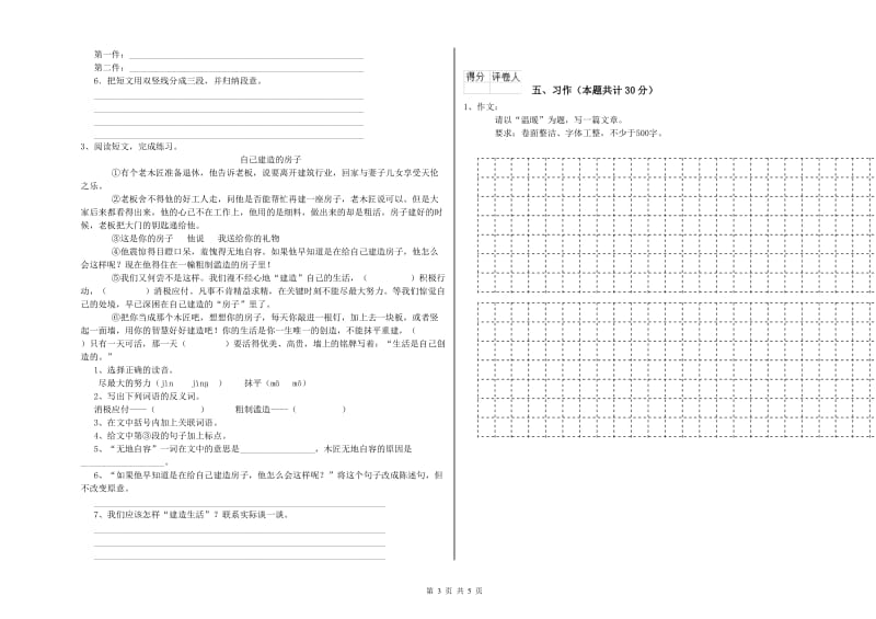 江西版六年级语文下学期提升训练试题C卷 附答案.doc_第3页