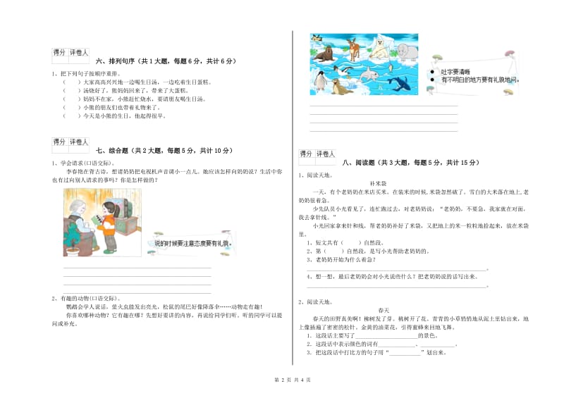 浙教版二年级语文【下册】期末考试试题 含答案.doc_第2页