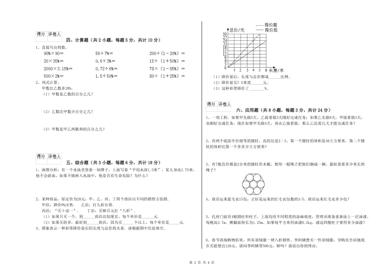 河北省2019年小升初数学考前练习试卷A卷 附答案.doc_第2页