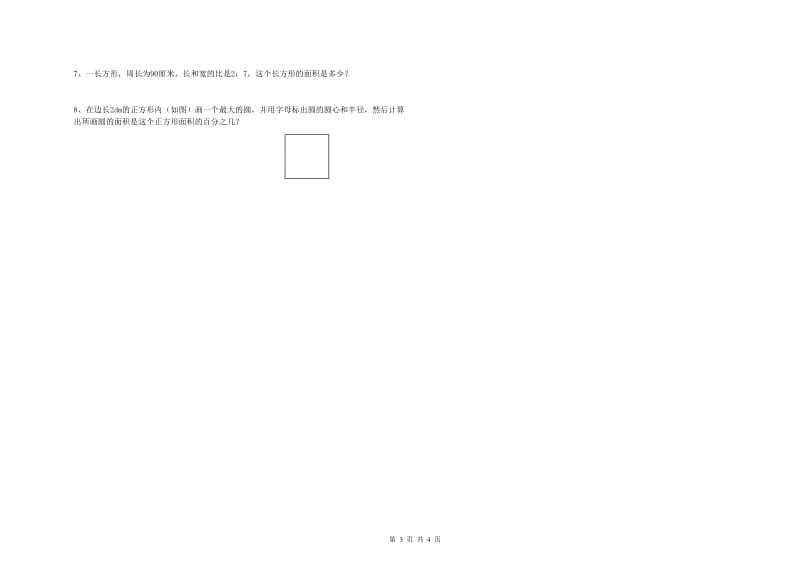 河北省2019年小升初数学考前练习试卷A卷 附答案.doc_第3页