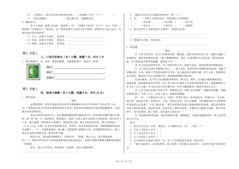 河北省小升初语文全真模拟考试试题A卷 附答案.doc_第2页