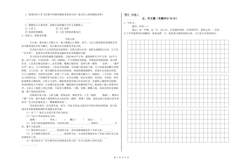 河北省小升初语文全真模拟考试试题A卷 附答案.doc_第3页