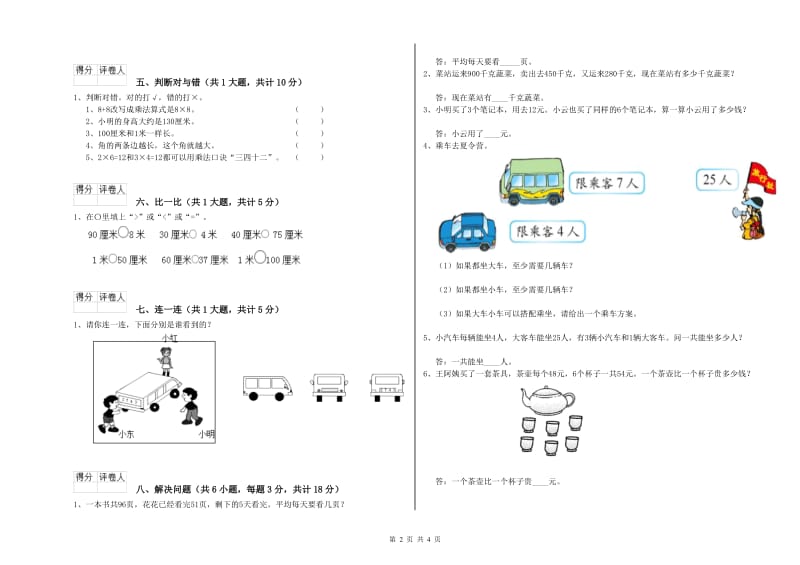 江苏省实验小学二年级数学【上册】能力检测试卷 含答案.doc_第2页