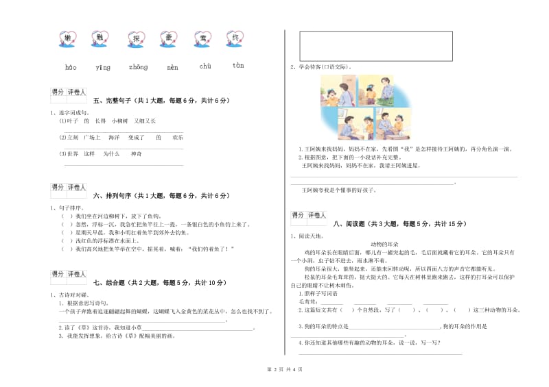 浙江省2020年二年级语文【上册】开学检测试题 含答案.doc_第2页