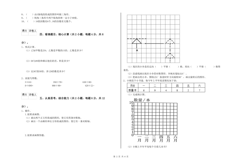 江苏版四年级数学【下册】期末考试试卷D卷 含答案.doc_第2页