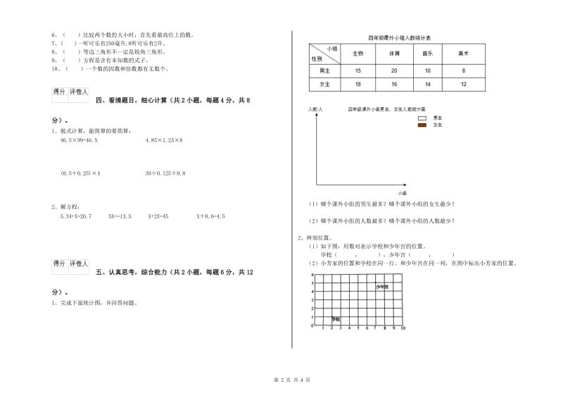 浙教版四年级数学【下册】每周一练试卷B卷 附答案.doc_第2页