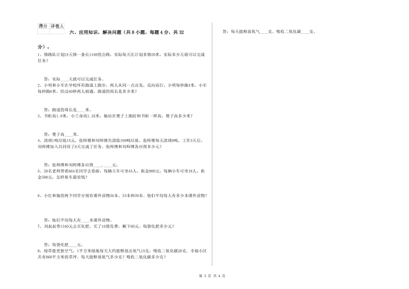 浙教版四年级数学【下册】每周一练试卷B卷 附答案.doc_第3页